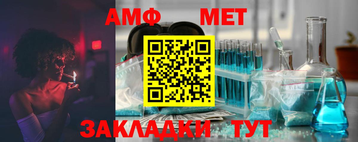 АМФ Premium  АМФЕТАМИН  Армавир  Вход с VPN 