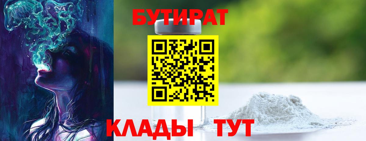 Армавир  Бутират  Вход с VPN  Бутират 99% 