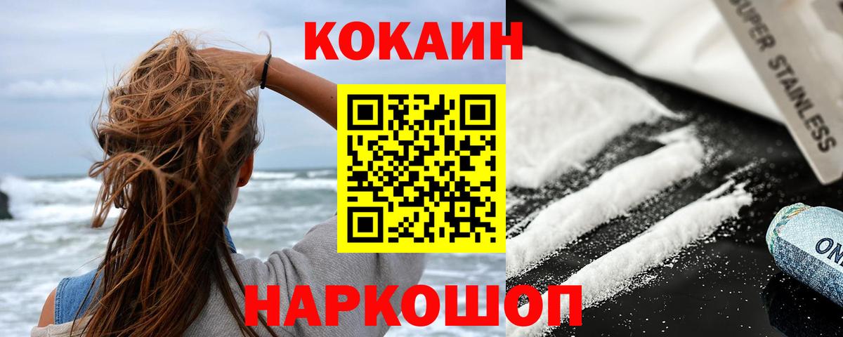 COCAIN FishScale Армавир