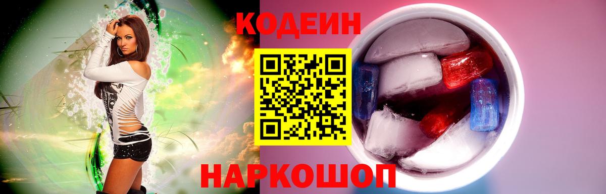 магазин продажи наркотиков  Codein Purple Drank  Вход с VPN  Армавир 