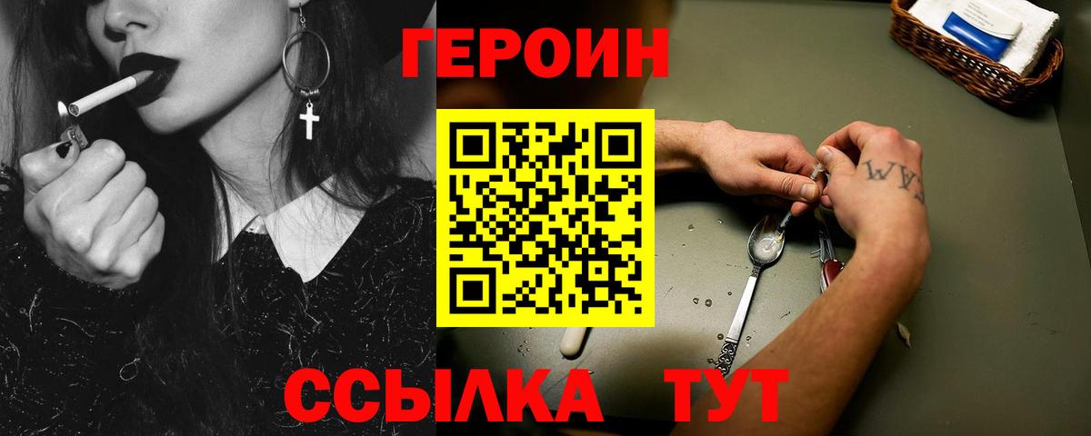 ГЕРОИН Heroin Армавир