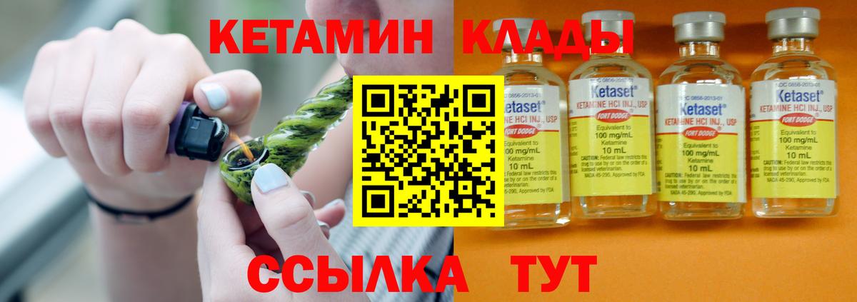 Армавир  КЕТАМИН VHQ  Вход с VPN 