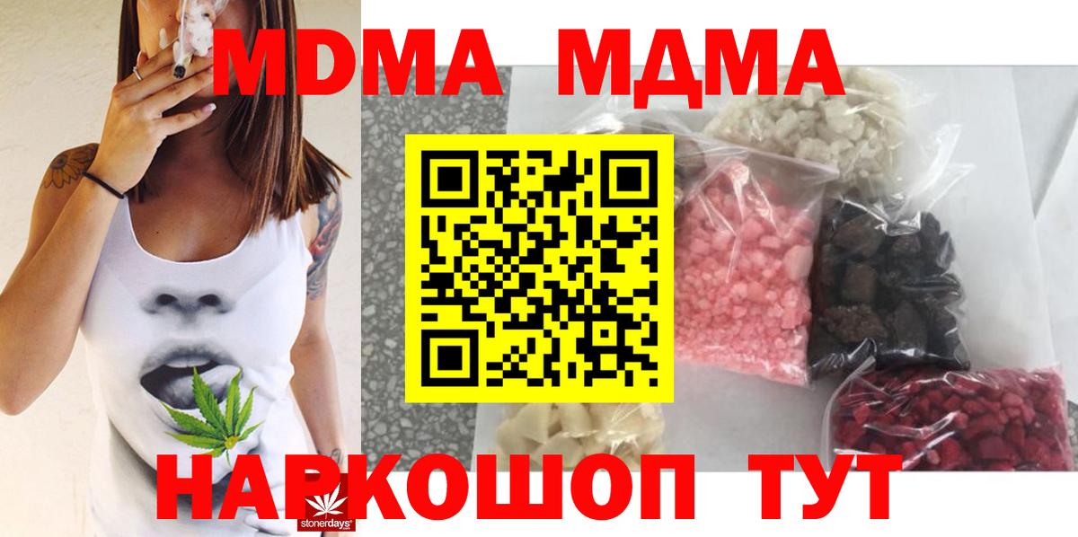 Армавир  МДМА  Вход с VPN  MDMA молли 